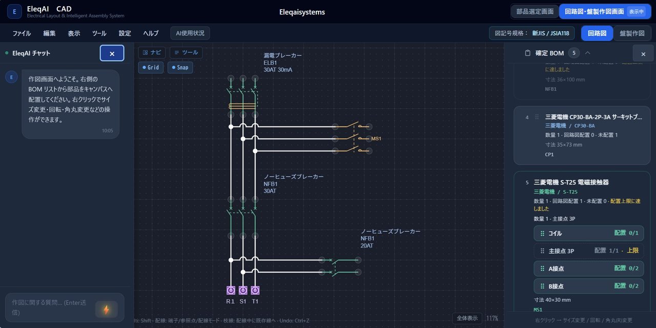 開発中の EleqAI CAD の画面。回路図キャンバスと部品リストが並ぶ